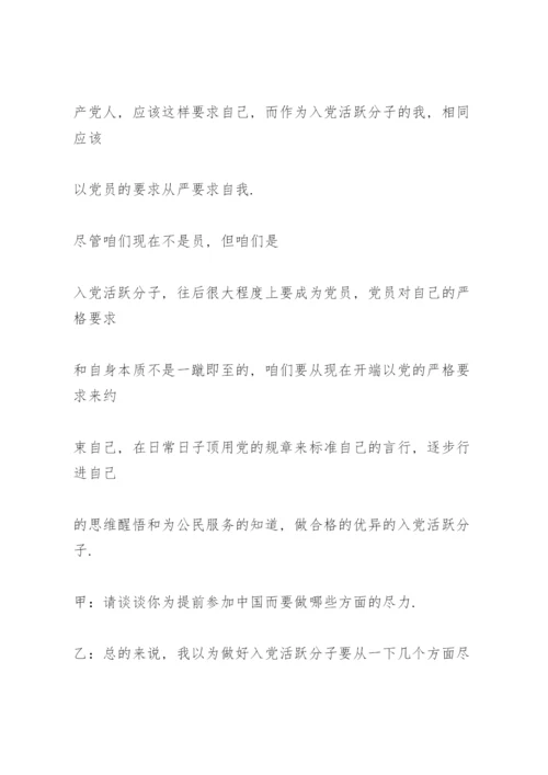 党员谈心谈话记录内容9篇.docx