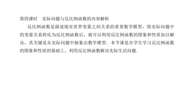 第二十六章 反比例函数（单元解读） 课件（共12张ppt）