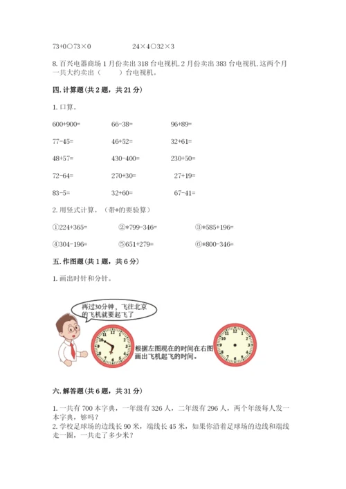 人教版三年级上册数学期末测试卷加解析答案.docx