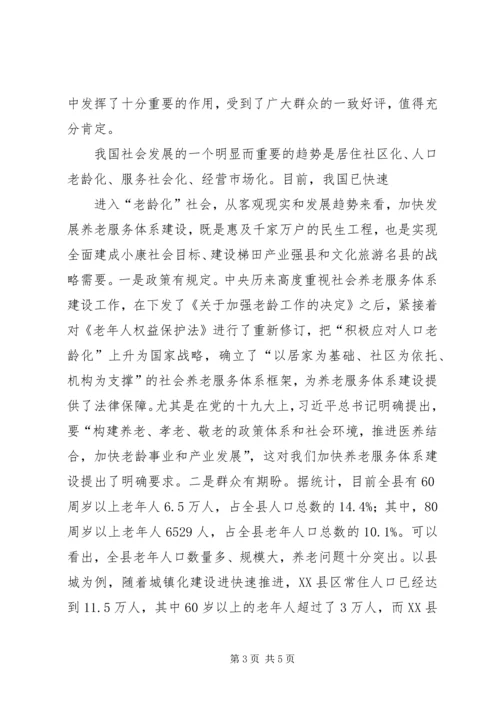 县养老服务体系建设情况调研座谈会讲话 (3).docx
