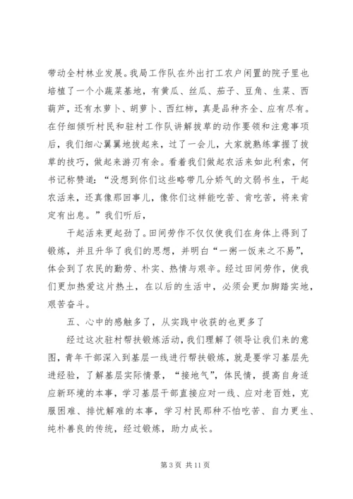 决胜脱贫攻坚主题上半年组织生活会发言稿多篇.docx