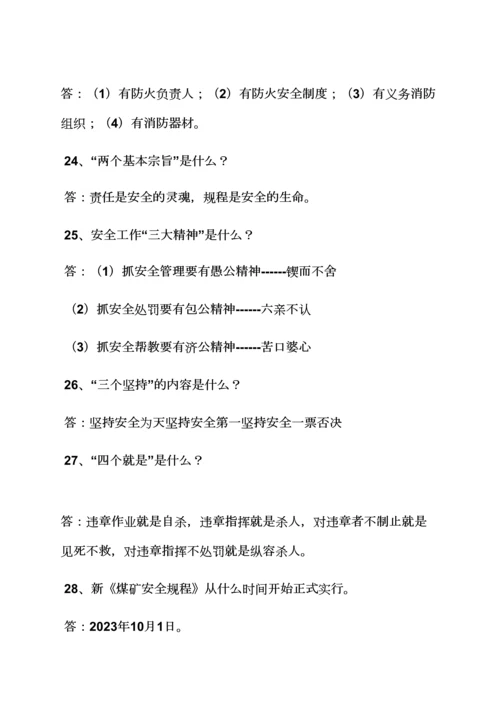 2023年企业安全知识竞赛试题及答案.docx