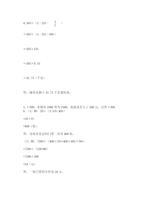 北京版六年级下册数学期末测试卷精品（考点梳理）.docx