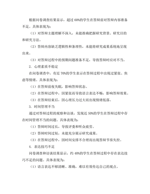 大学答辩中常见问题及应对策略