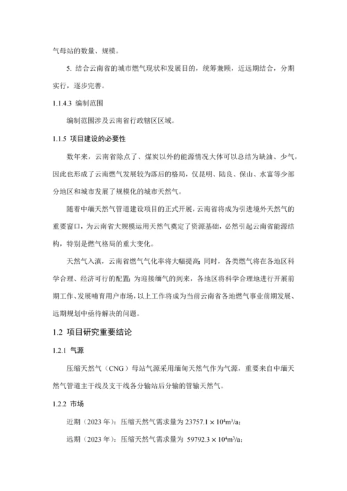 云南省压缩天然气母站可行性研究报告.docx