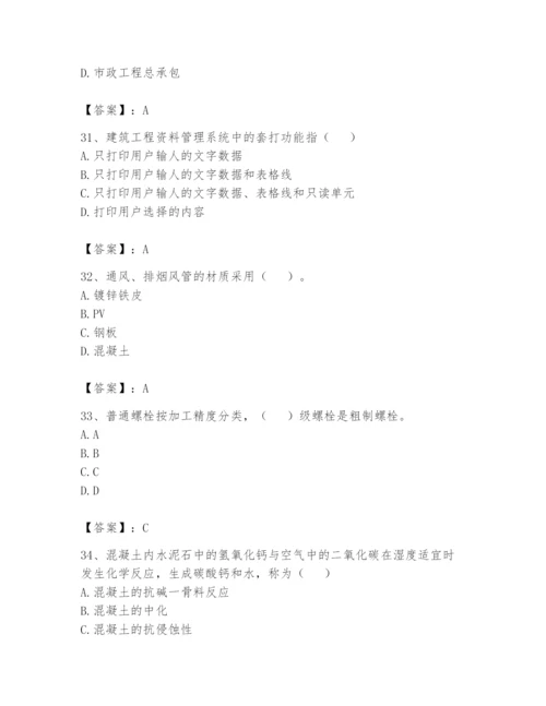 资料员之资料员基础知识题库附完整答案【考点梳理】.docx