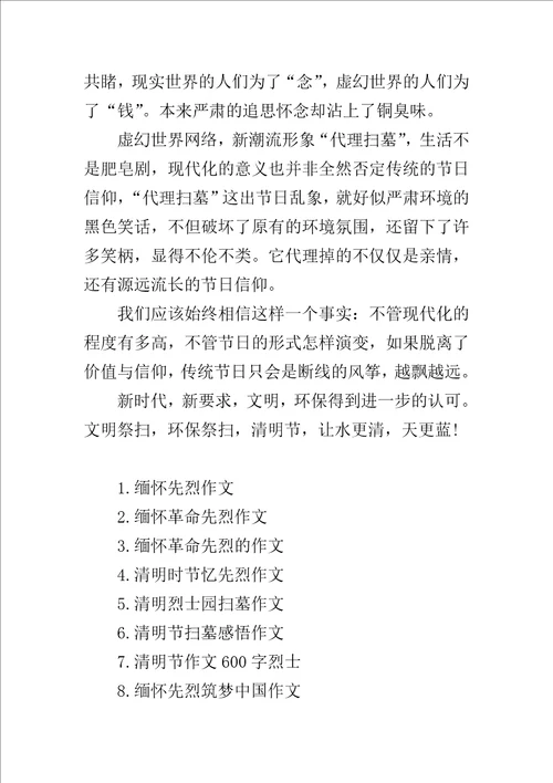 作文清明节扫墓510