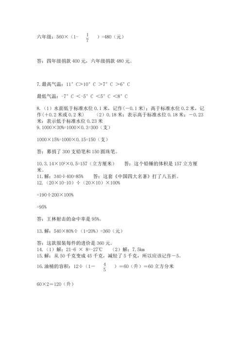 六年级小升初数学解决问题50道（易错题）.docx