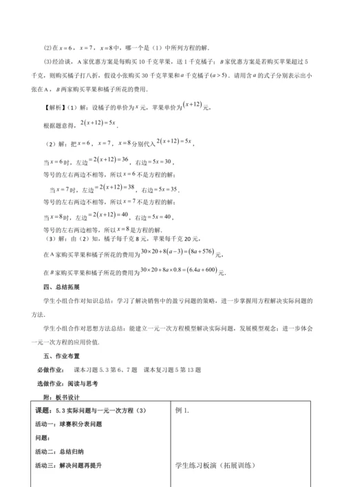 5.3实际问题与一元一次方程（3）(教案，新教材)-2024-2025学年七年级数学上册同步备课（人