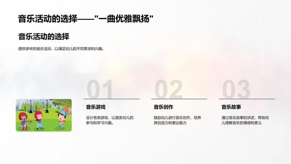 音乐启蒙教育PPT模板