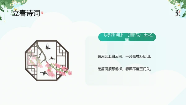 清新风二十四节气之立春知识宣讲PPT课件模板