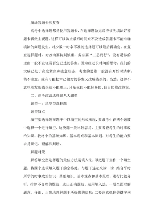 高考政治选择题四种情况八大题型解法.docx