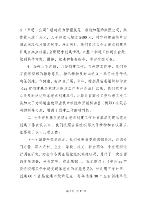 市委组织部党建工作有关情况汇报.docx