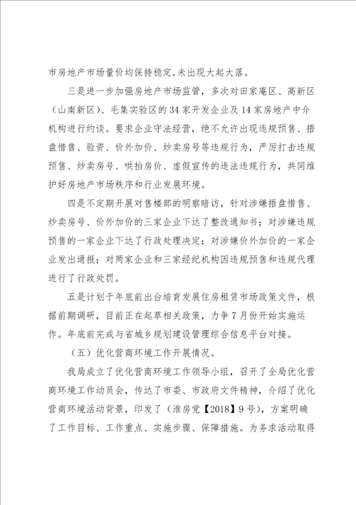 市房地产管理局半年度工作总结