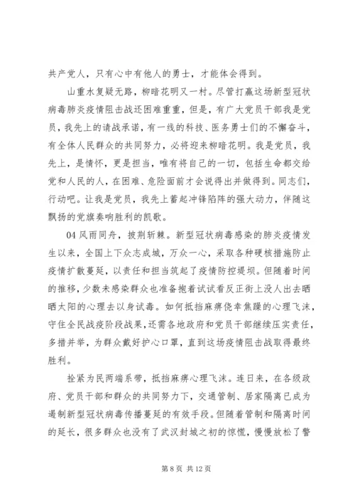 党员关于抗击防控新型肺炎疫情的思想汇报.docx