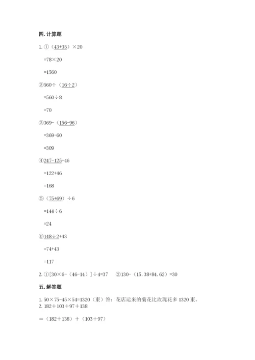 小学四年级下册数学期中测试卷【培优a卷】.docx