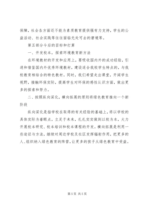 学校工作自查自评报告 (2).docx