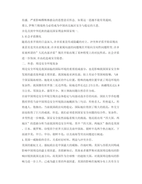 【精编】《安全管理论文》之浅谈中国当前安全环境问题的主要根源及相应对策.docx