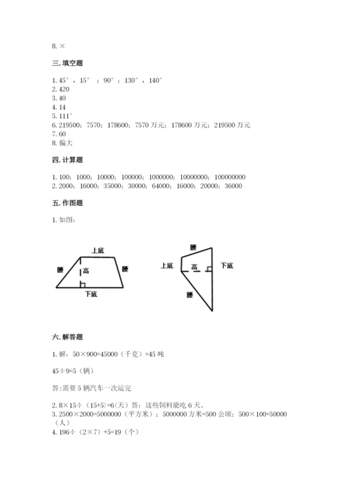 人教版四年级上册数学期末测试卷含答案（综合卷）.docx