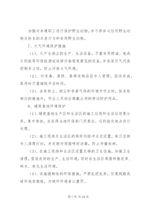 环境保护措施及奖惩办法范文合集.docx