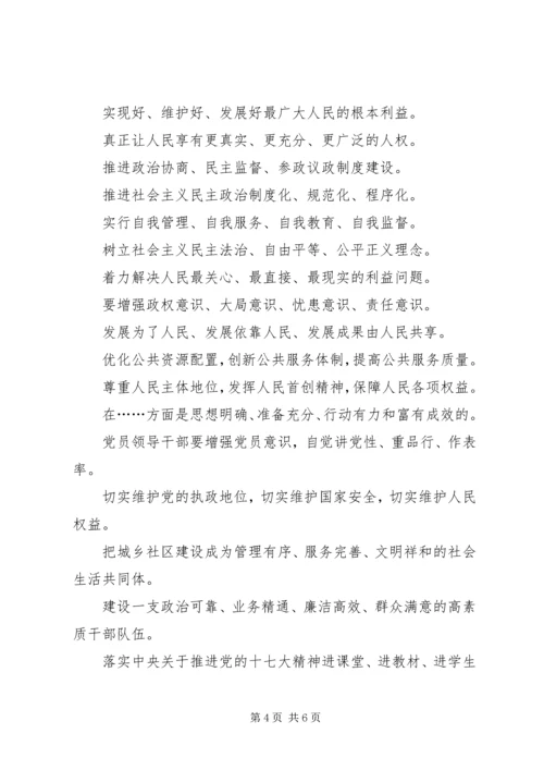 公文材料的66个经典排比句 (4).docx