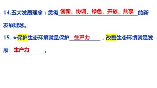 第六课 建设美丽中国