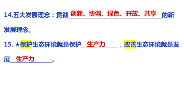 第六课 建设美丽中国