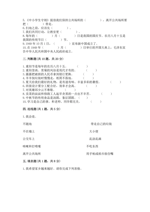 部编版二年级上册道德与法治 期末测试卷附完整答案（全优）.docx