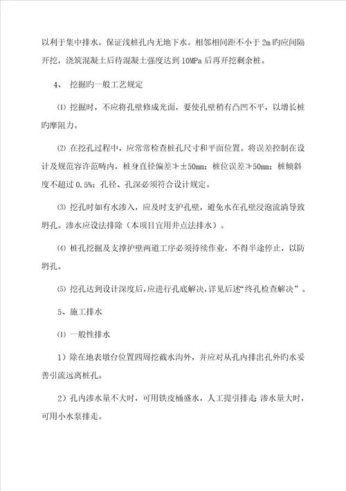 人工挖孔桩安全专项综合施工专题方案