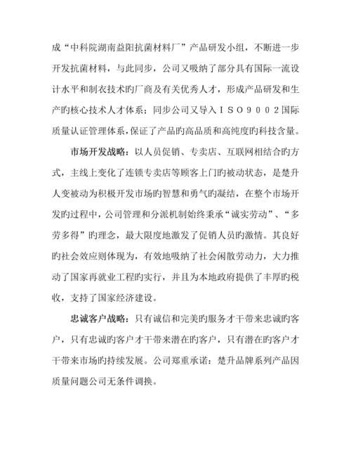 服饰公司专题策划专题方案及事业标准手册.docx