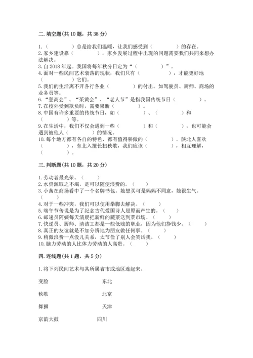 部编版四年级下册道德与法治《期末测试卷》附完整答案（考点梳理）.docx