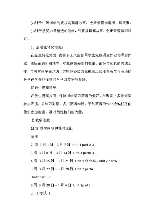 英语三年级下册高效工作计划