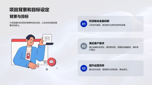 XX银行金融科技报告