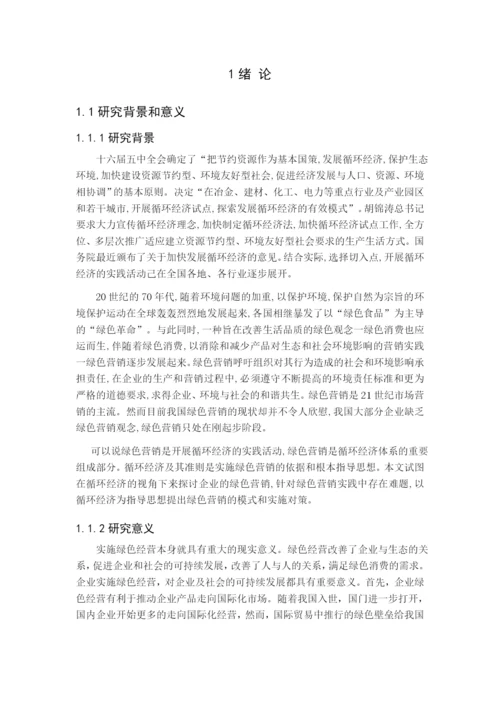 赵沛彦论文修改二稿.docx