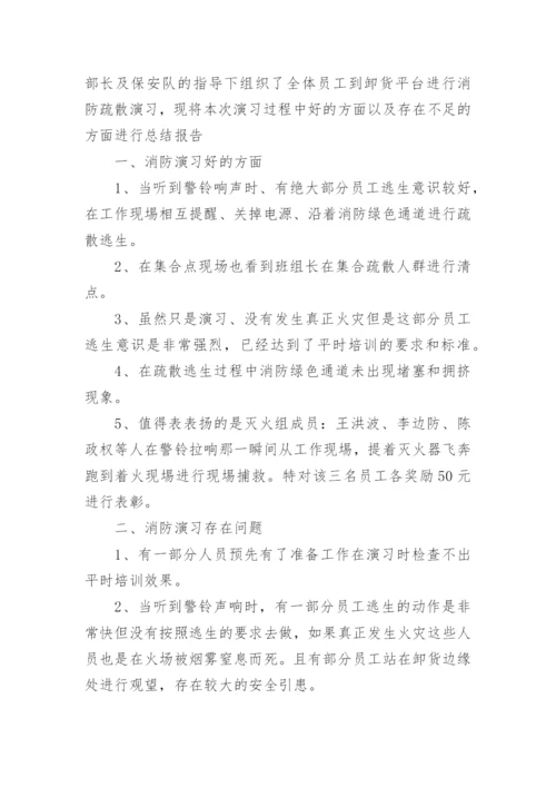 企业消防演练总结_7.docx