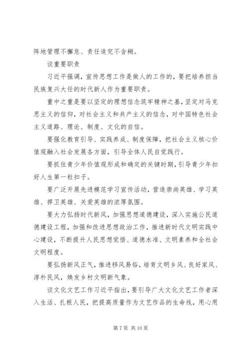 全国宣传思想工作会议的要点.docx