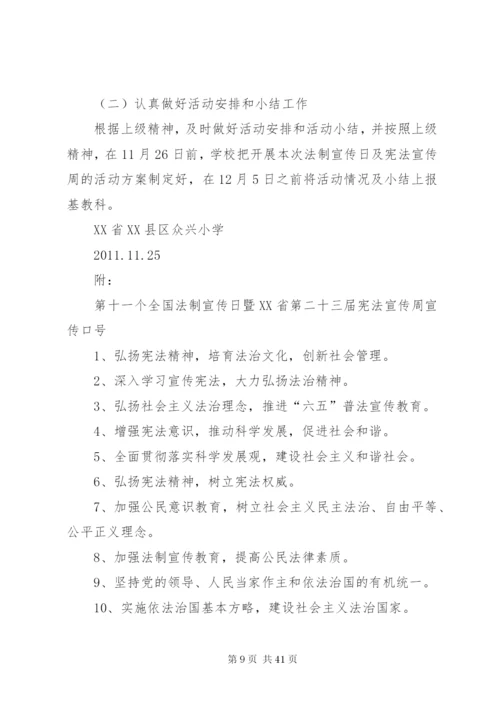 向宪法宣誓活动方案.docx