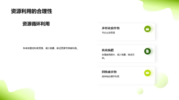 简约风农林牧渔教学课件PPT模板