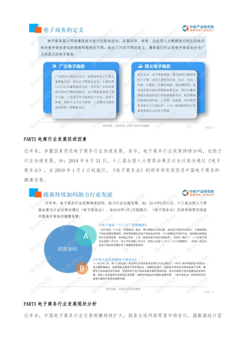 中国电子商务行业发展现状及市场前景研究报告.docx