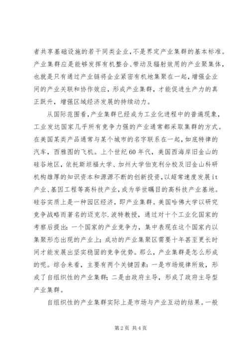 副县长在县委理论学习中心组学习会上关于工业集群化的讲话 (2).docx