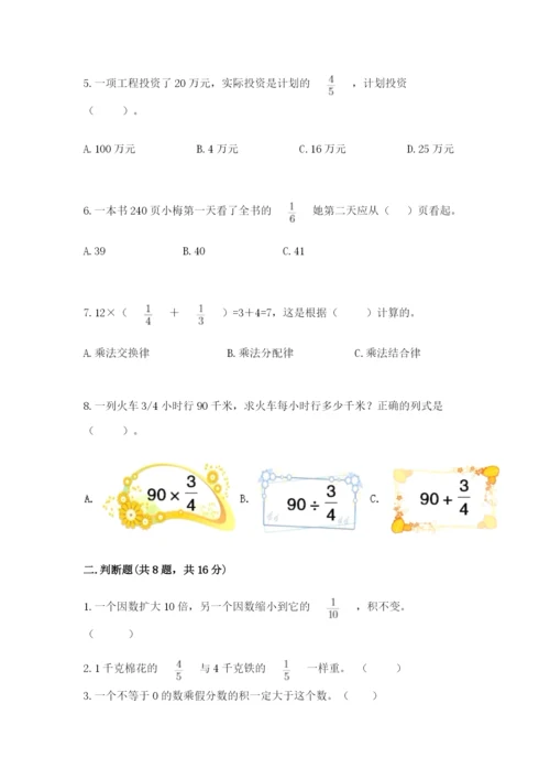 人教版六年级上册数学期中考试试卷及答案（精品）.docx