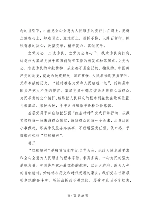 学习红船精神心得体会精选13篇.docx