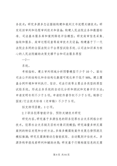公共安全风险防控与应急技术装备剖析.docx