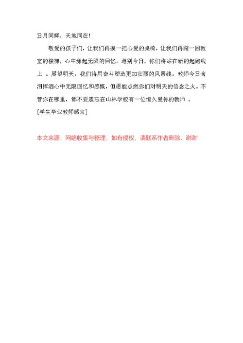 学生毕业老师感言