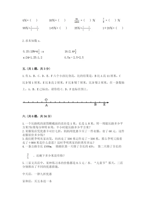 河南省平顶山市六年级下册数学期末测试卷有完整答案.docx