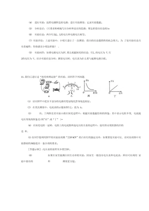 中考复习物理实验专题2