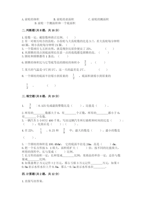 冀教版六年级下册期末真题卷附完整答案（易错题）.docx