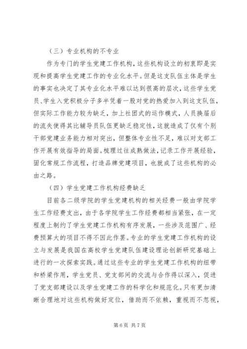 高校党建队伍革新实践.docx