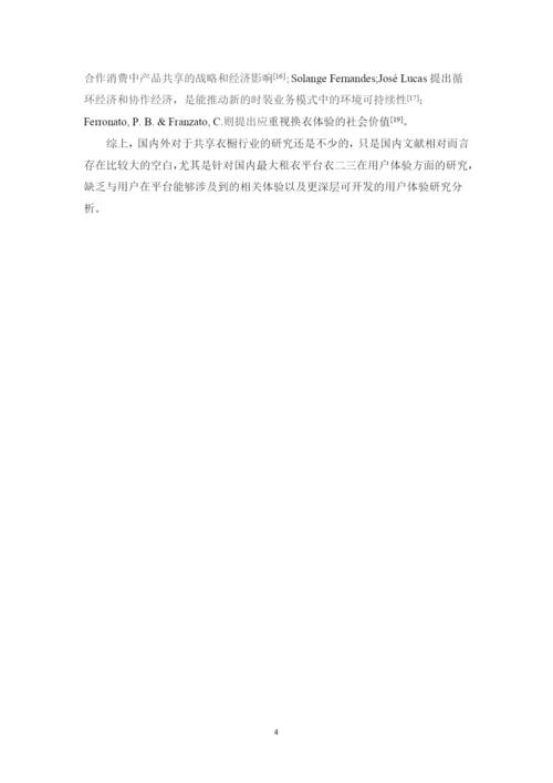 16电商1 林真儿 毕业论文 定稿.docx