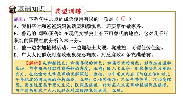 统编版语文八年级上册期末复习课件（第二单元）